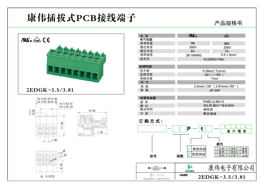 2EDGK-3.5/3.81 - 接线端子_电线连接器_接线端子价格_端子台_接线端子板 - 康伟电子有限公司